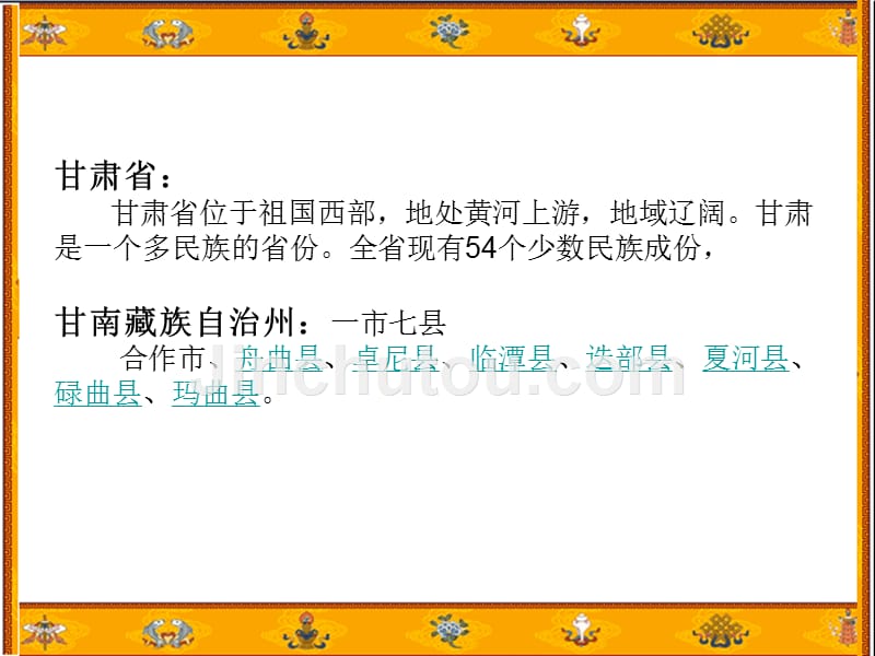 【5A版】藏族历史文化讲座_第5页