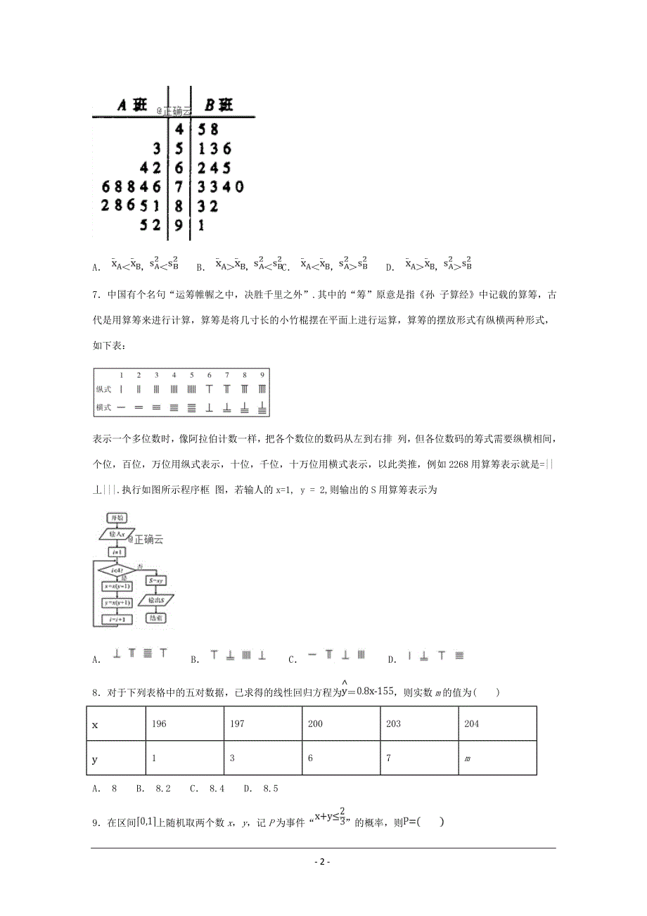 内蒙古乌丹一中2018-2019学年高二上学期第二次阶段性测试数学（理）---精校 Word版含答案_第2页