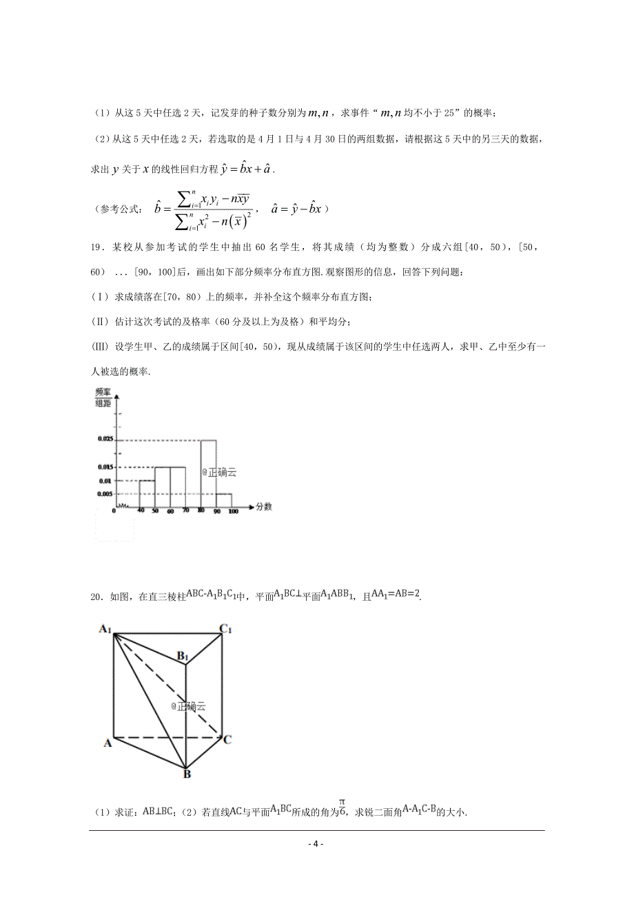 内蒙古乌丹一中2018-2019学年高二上学期第二次阶段性测试数学（理）---精校 Word版含答案_第4页