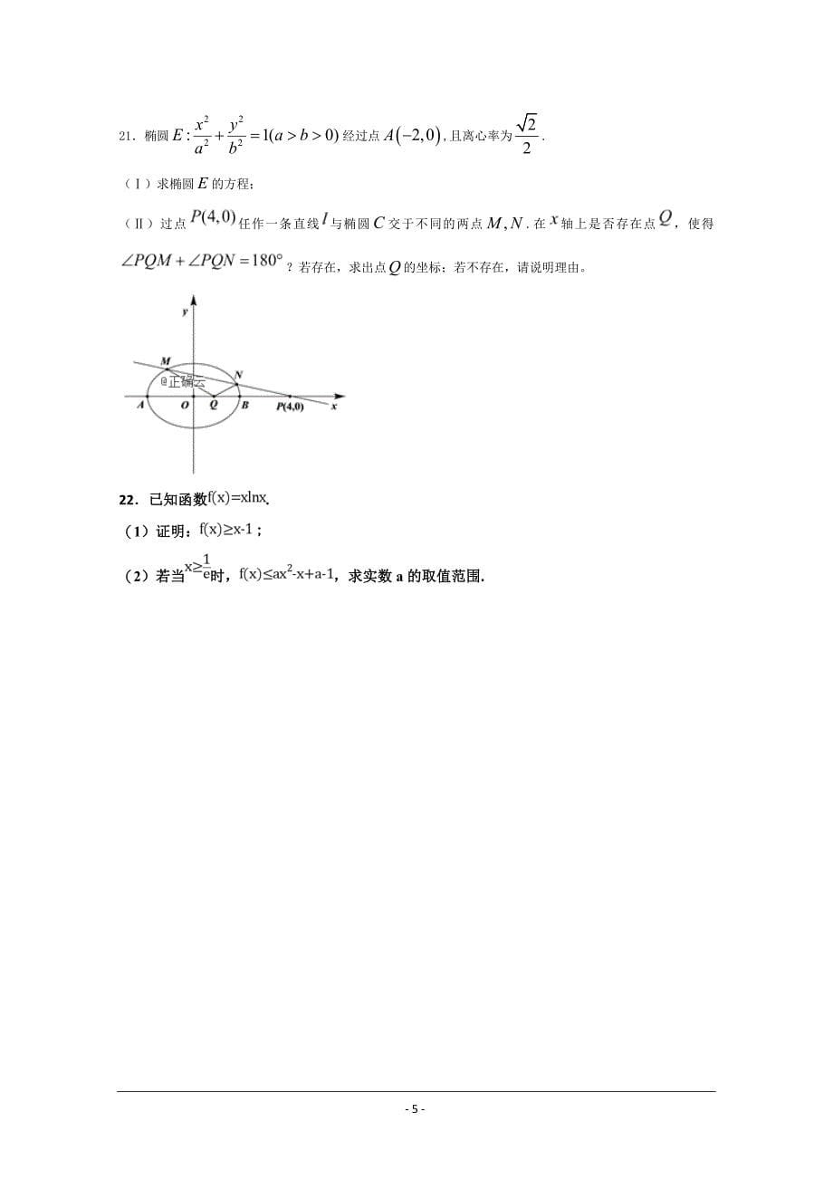 内蒙古乌丹一中2018-2019学年高二上学期第二次阶段性测试数学（理）---精校 Word版含答案_第5页