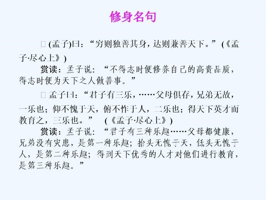 2018语文版高二语文选修（史记）专题（十三）《沂水春风》ppt课件_第5页