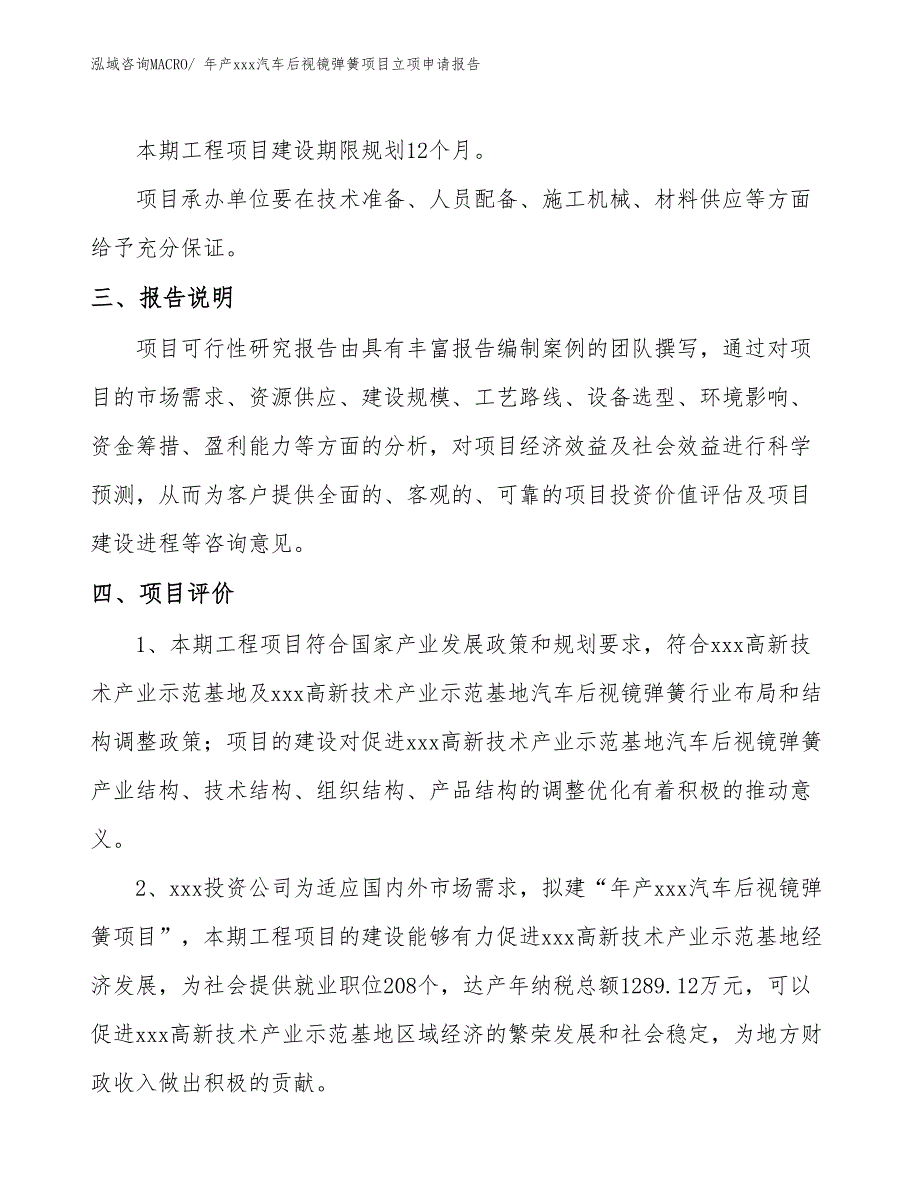 年产xxx汽车后视镜弹簧项目立项申请报告_第4页