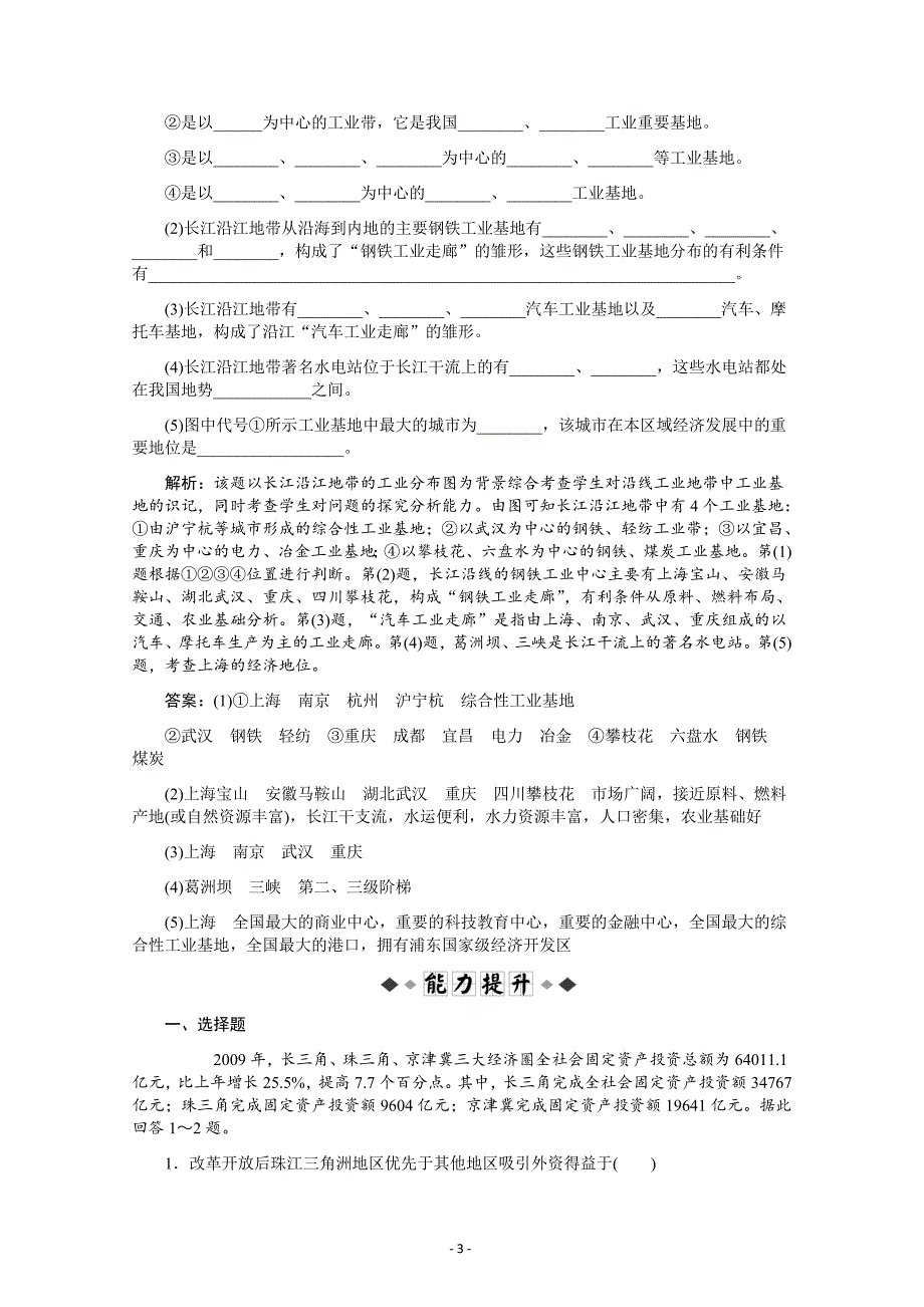 高三第三单元中国地理认识省内区域与跨省区域---精校解析 Word版_第3页