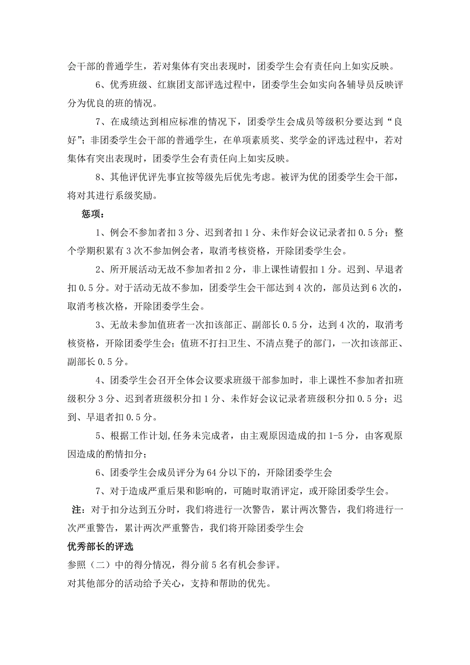 关于优秀班级优秀个人的评定标准_第2页