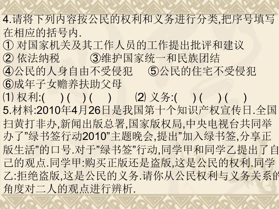 八下政治复习提纲第二单元_第3页