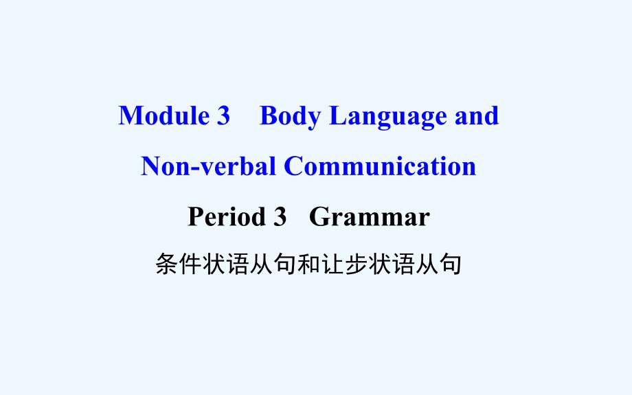 外研版高中英语必修4 module 3《body language and non》（period 3）课件_第1页