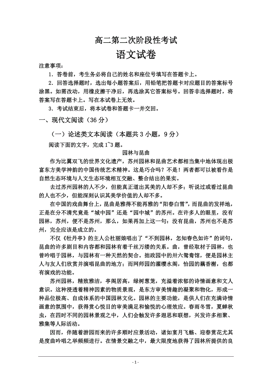 内蒙古乌丹一中2018-2019学年高二上学期第二次阶段性测试语文---精校 Word版含答案_第1页