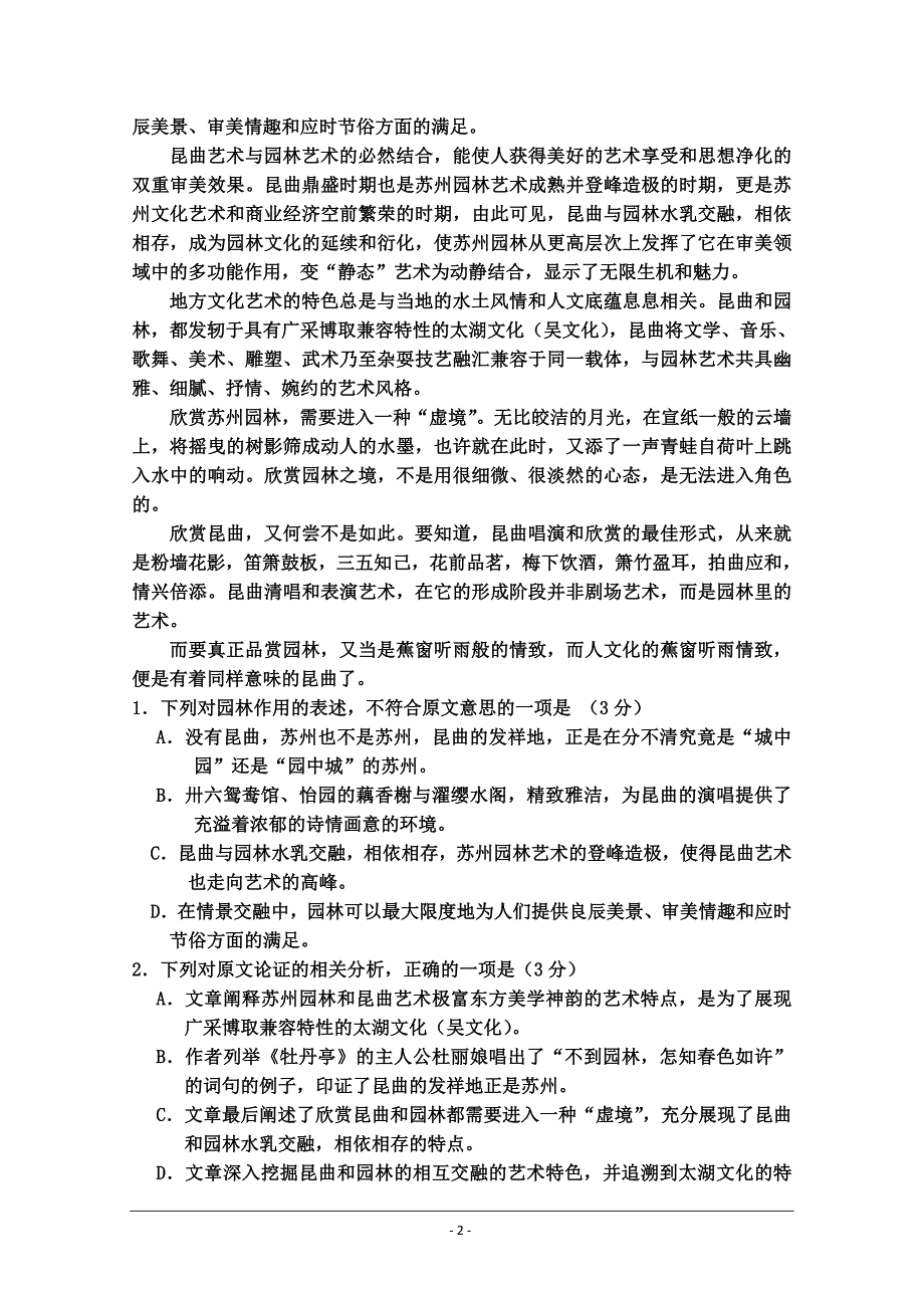 内蒙古乌丹一中2018-2019学年高二上学期第二次阶段性测试语文---精校 Word版含答案_第2页