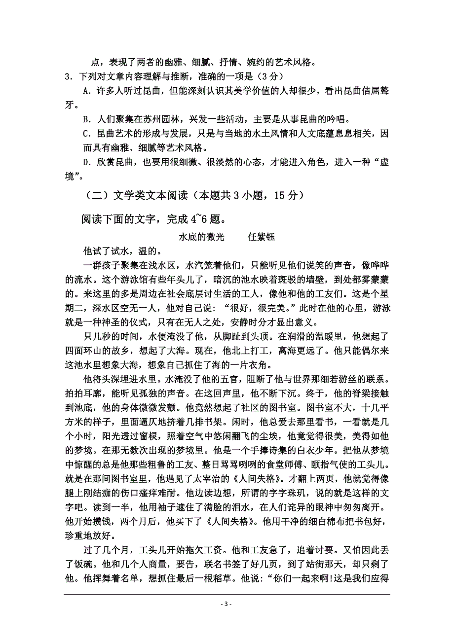 内蒙古乌丹一中2018-2019学年高二上学期第二次阶段性测试语文---精校 Word版含答案_第3页
