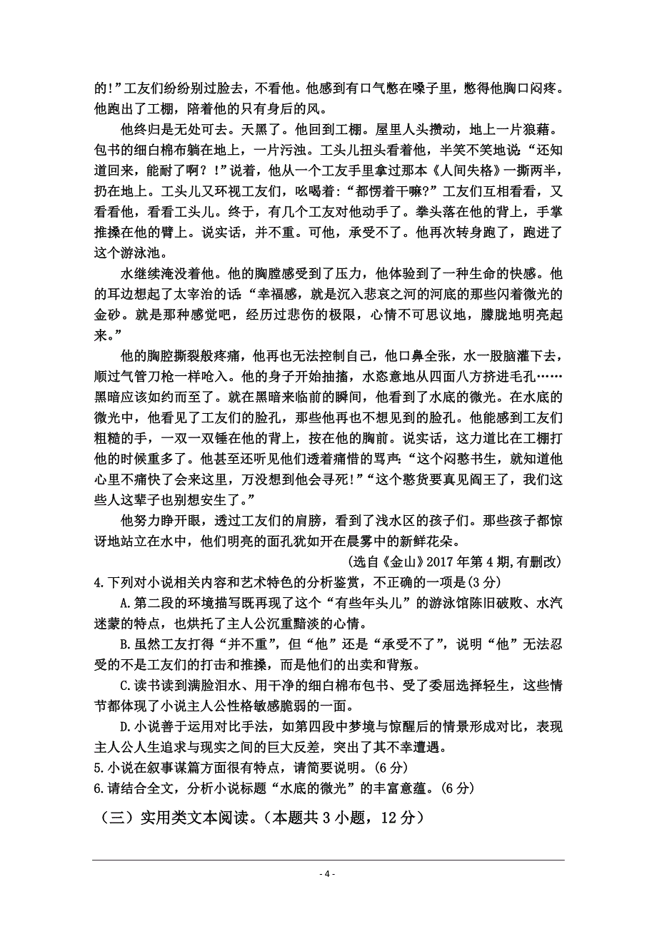 内蒙古乌丹一中2018-2019学年高二上学期第二次阶段性测试语文---精校 Word版含答案_第4页