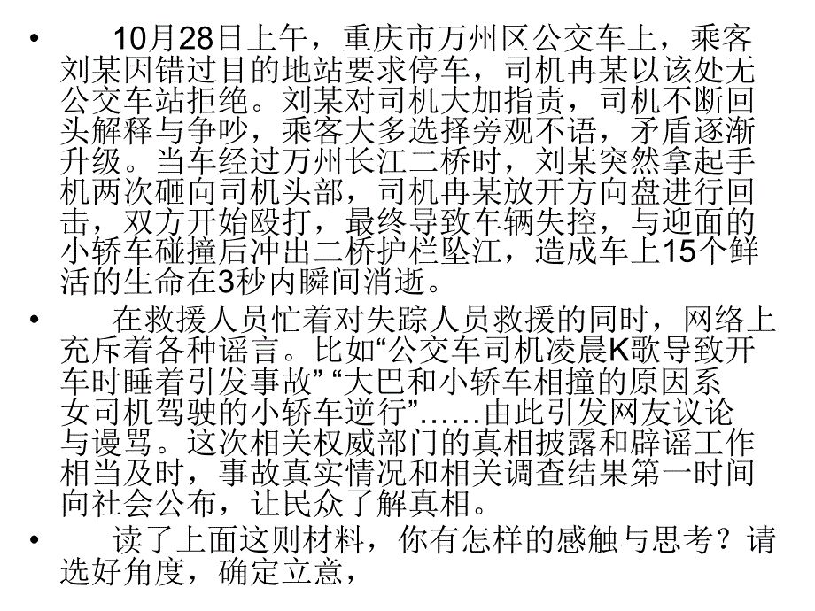 重庆公交车坠江作文导写_第2页