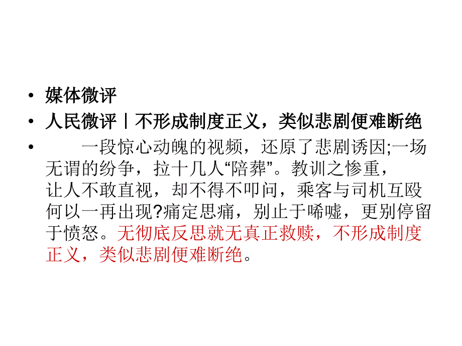 重庆公交车坠江作文导写_第3页