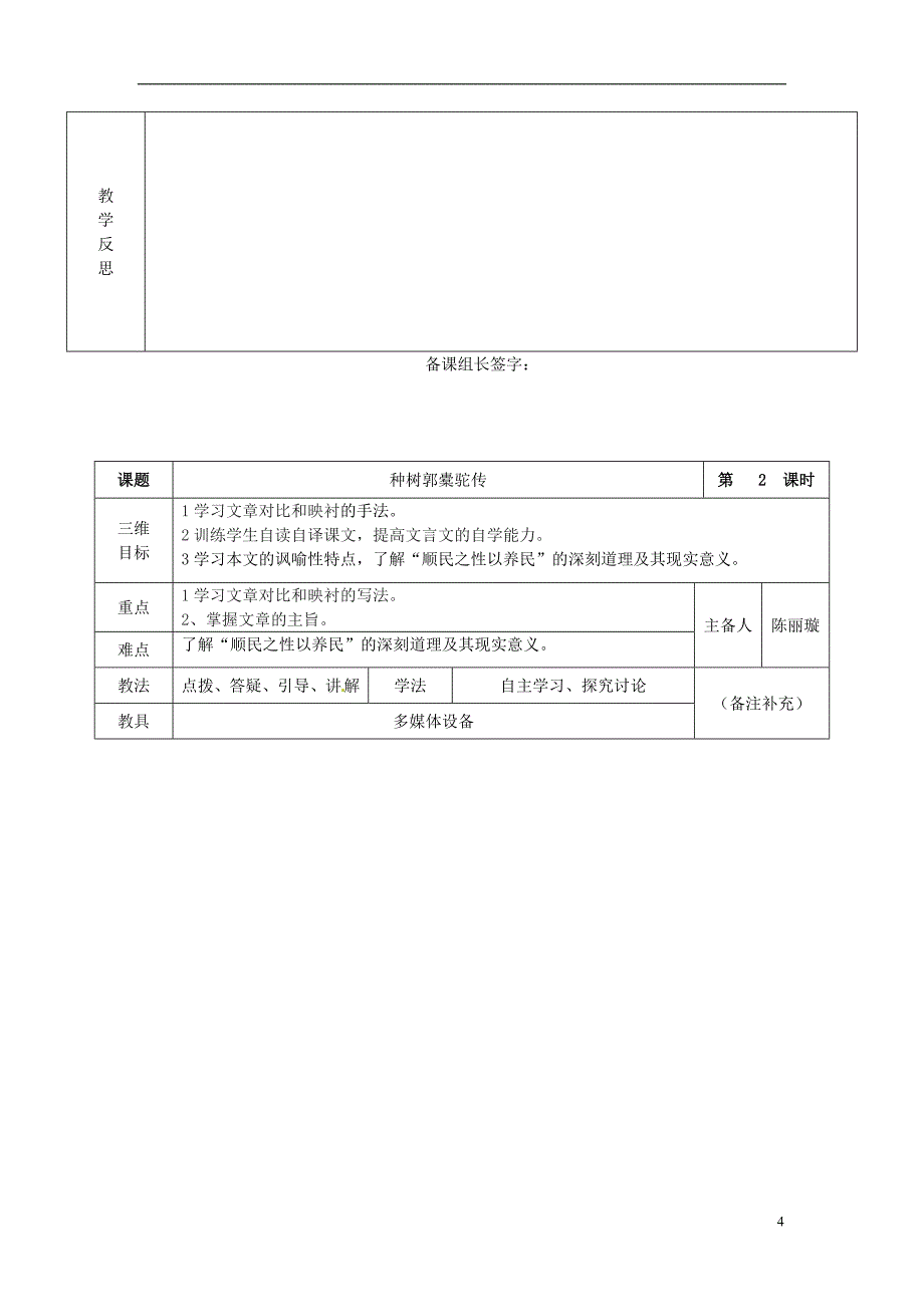 高二语文《种树郭橐驼传》教案华东师大版_第4页