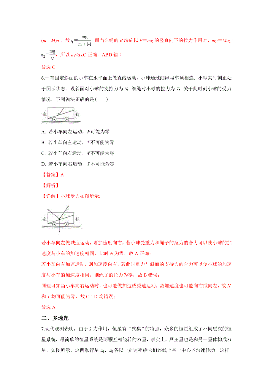 云南省江川二中2016届高三10月份考试物理---精校解析 Word版_第4页