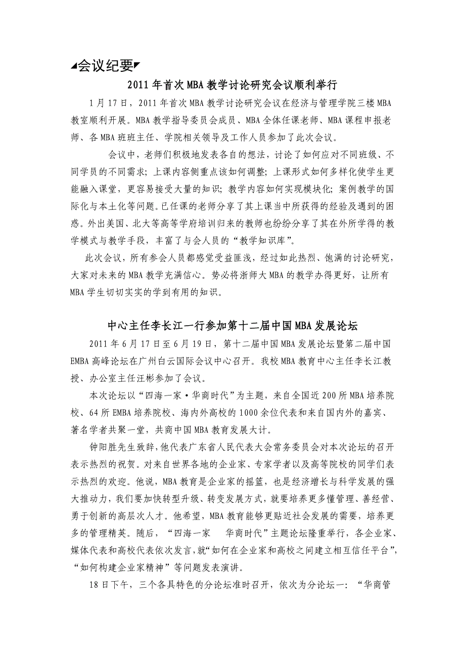 浙江师范大学mba工作简报_第4页