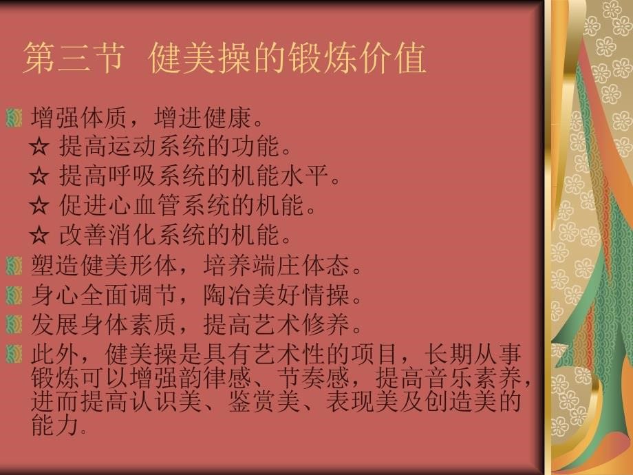 《健美操概述》ppt课件_第5页