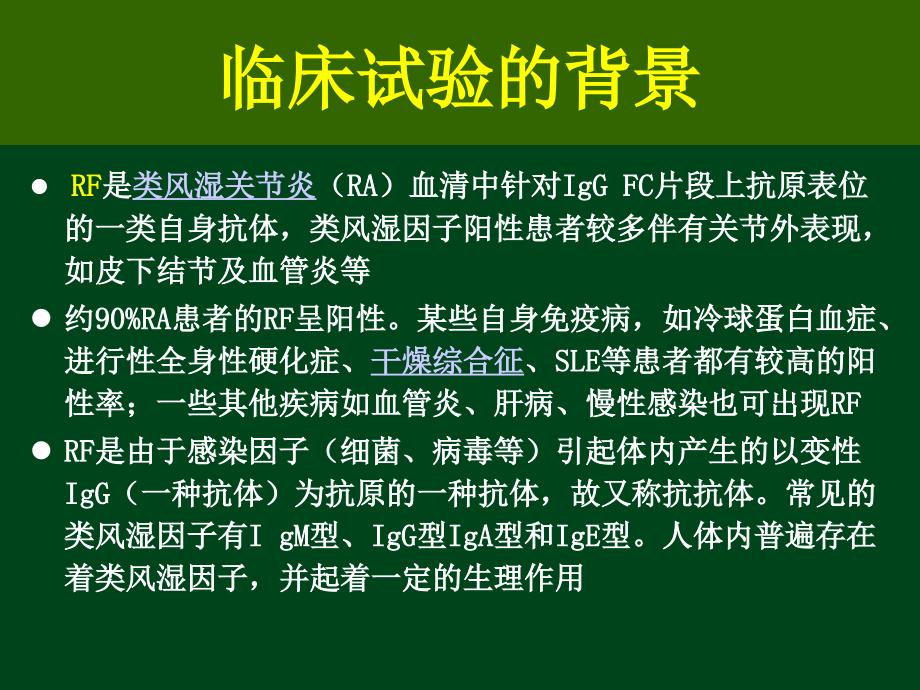 [医药]类风湿因子检测试剂盒临床试验方案_第4页