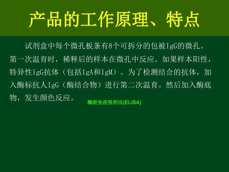 [医药]类风湿因子检测试剂盒临床试验方案_第5页