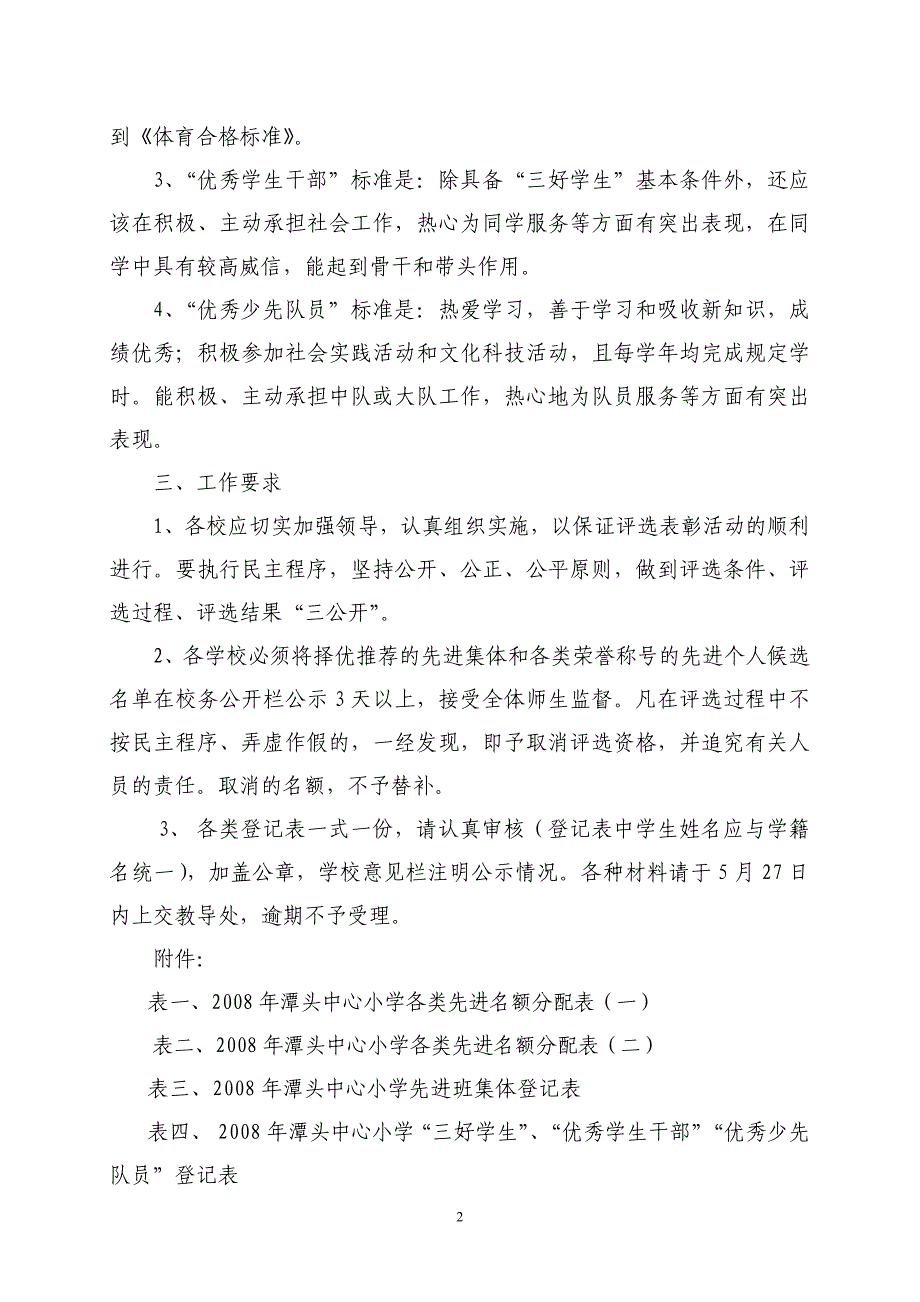 关于2008年潭头中心小学班级_第2页