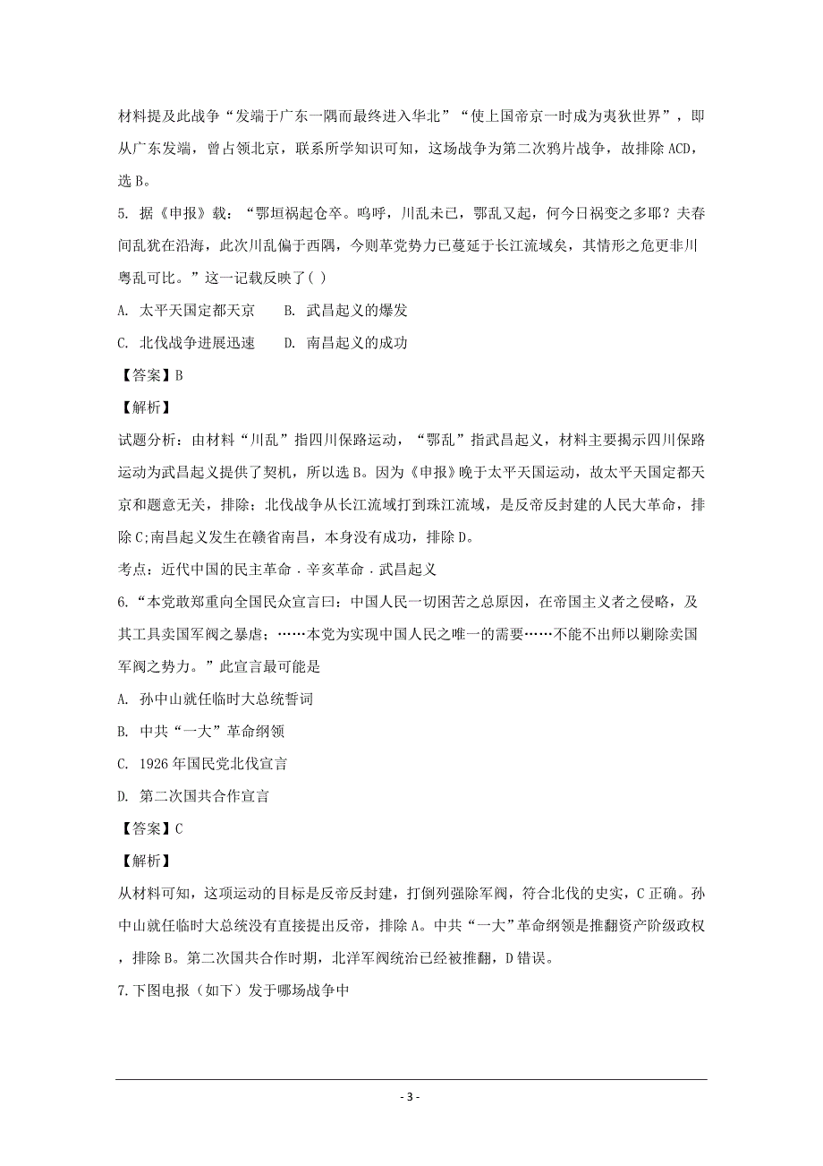 江苏省海安高级中学2019届高三上学期第二次月考历史---精校解析 Word版_第3页