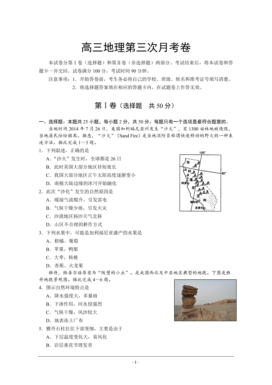 山东省邹城市龙山中学2019届高三上学期地理第三次月考---精校Word版含答案_第1页