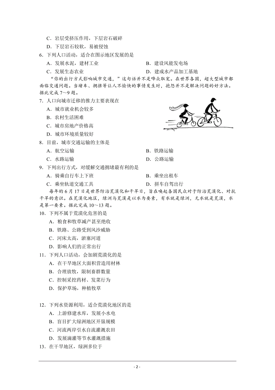 山东省邹城市龙山中学2019届高三上学期地理第三次月考---精校Word版含答案_第2页