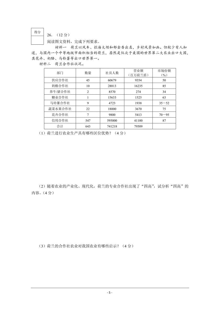 山东省邹城市龙山中学2019届高三上学期地理第三次月考---精校Word版含答案_第5页