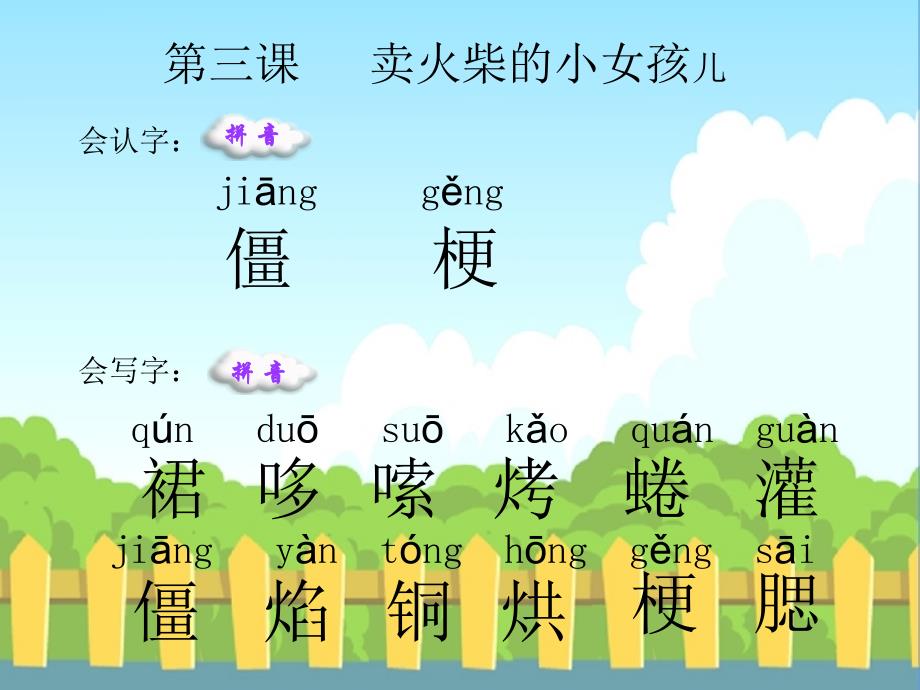 s版语文六年级上册第三课生字_第1页