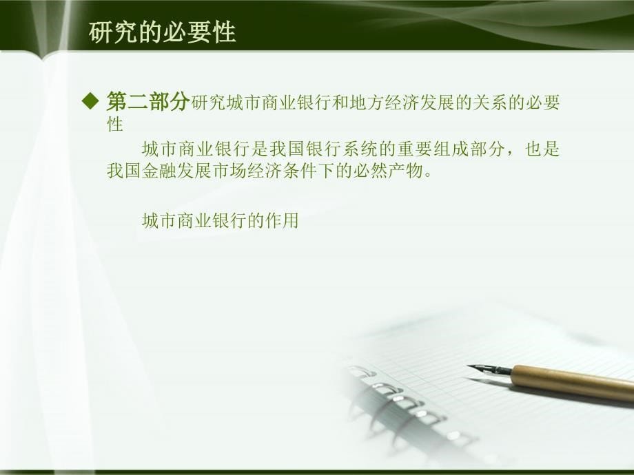毕业答辩ppt模板-中南财经政法大学武汉学院（19）_第5页
