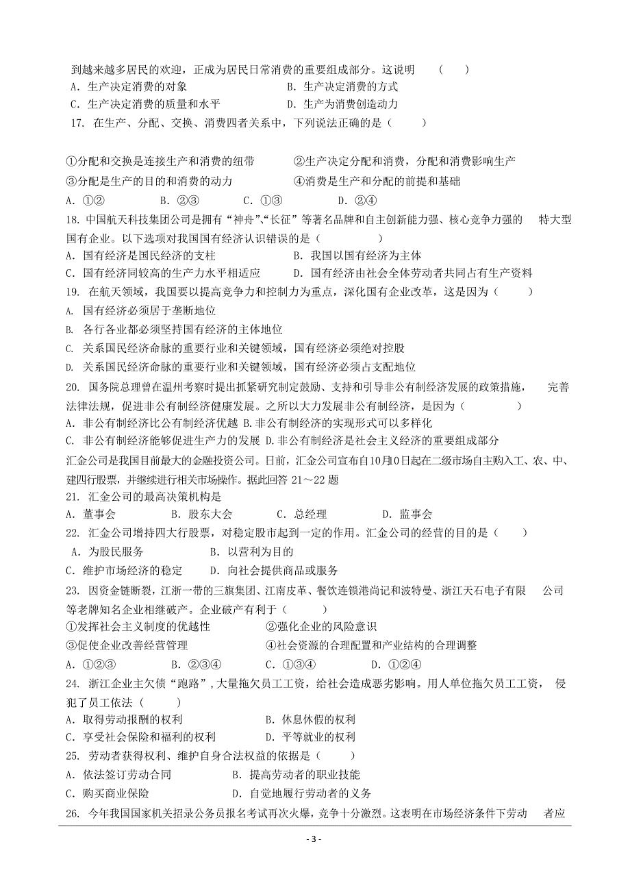 甘肃省玉门一中2018-2019学年高一上学期12月月考政治---精校 Word版含答案_第3页