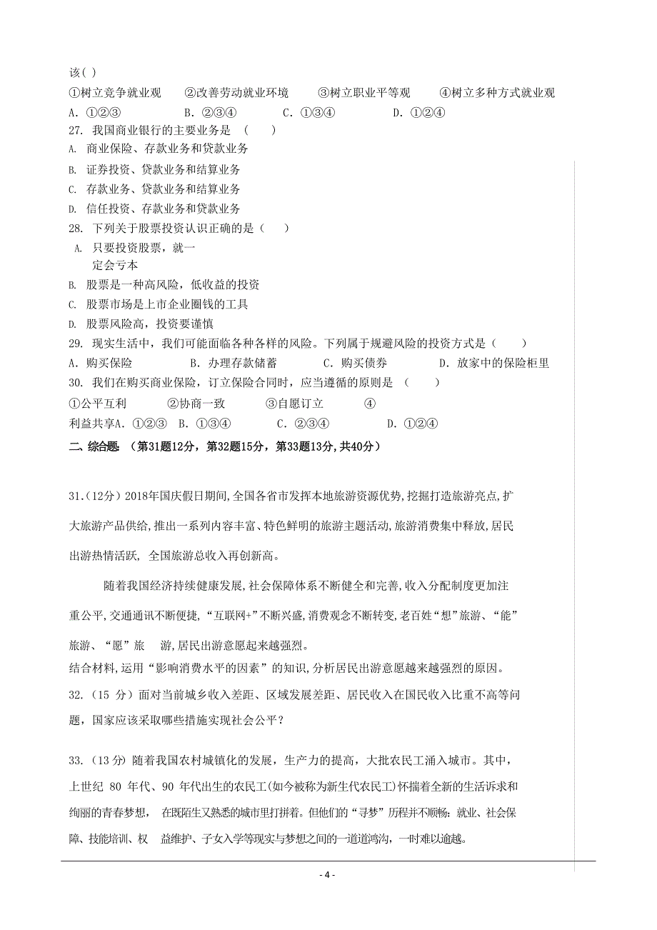 甘肃省玉门一中2018-2019学年高一上学期12月月考政治---精校 Word版含答案_第4页