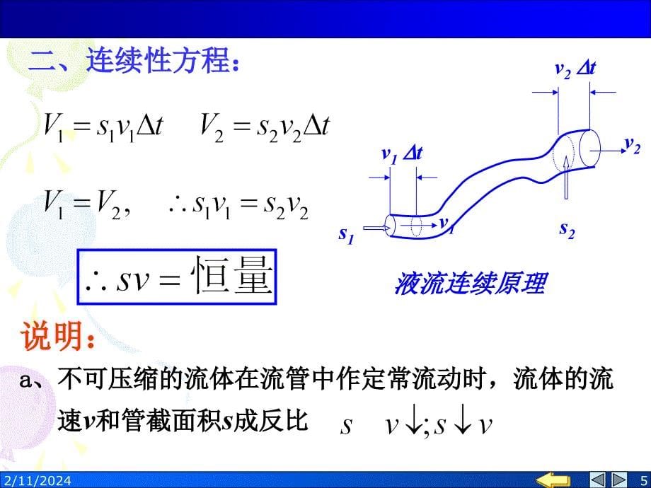 [工学]第2章 流体力学基础_第5页