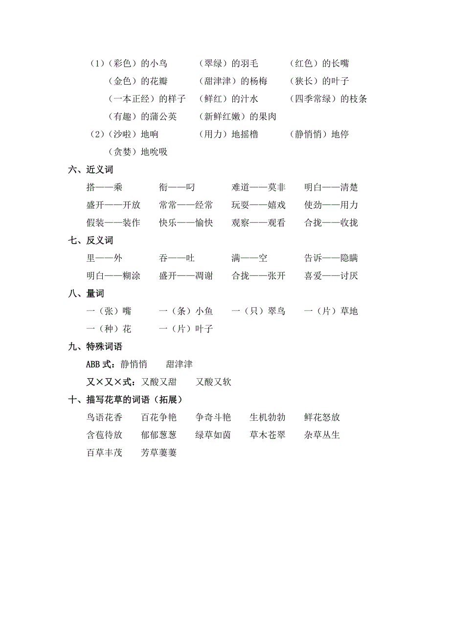 部编版语文三年级上册第五单元知识要点总结_第2页