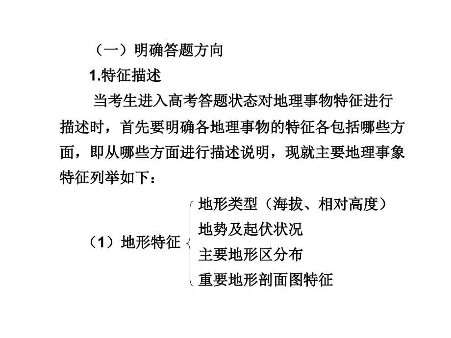 2010届高三地理非选择题复习_第5页