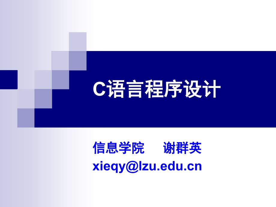 《理学c语言》ppt课件_第1页