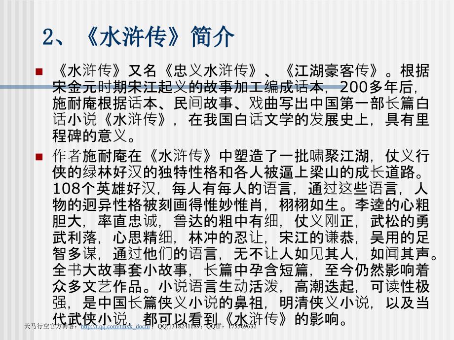 【语文课件】鲁提辖拳打镇关西_第3页