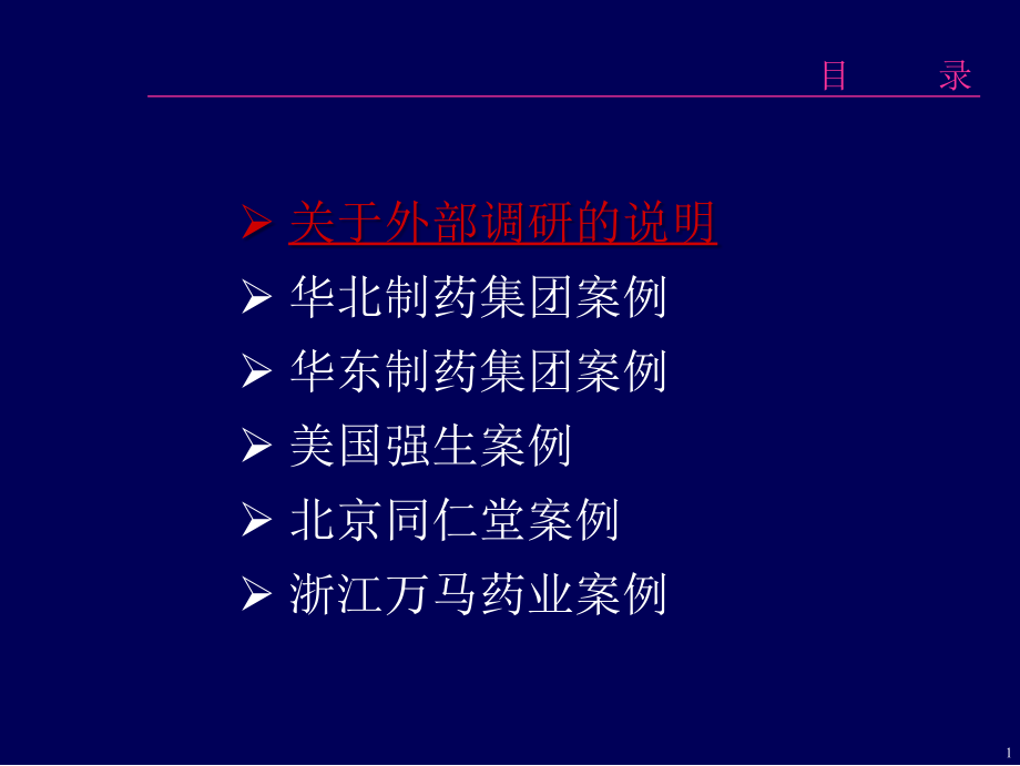 《外部企业调研报告》ppt课件_第2页