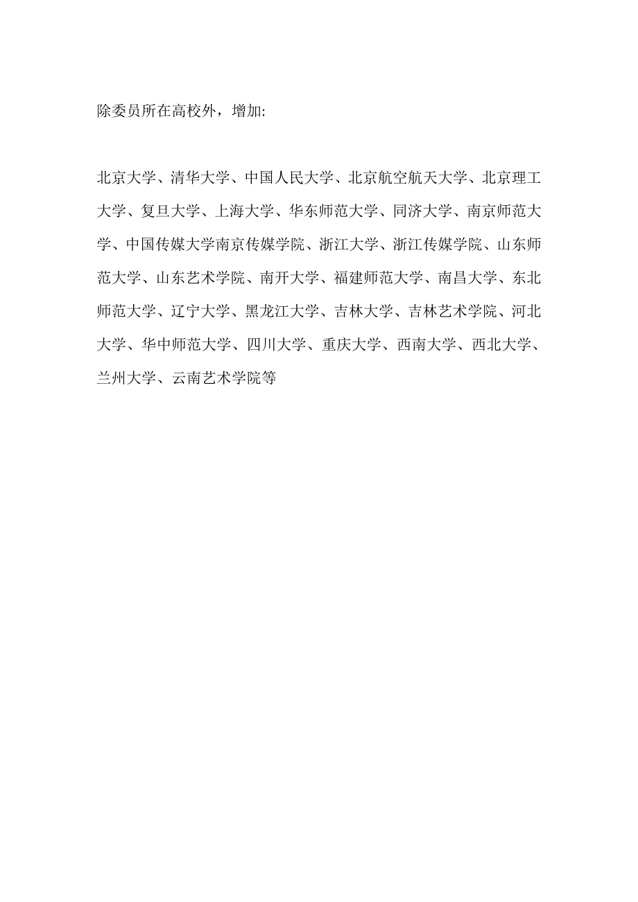 教育部高等学校艺术类专业教学指导委员会_第4页