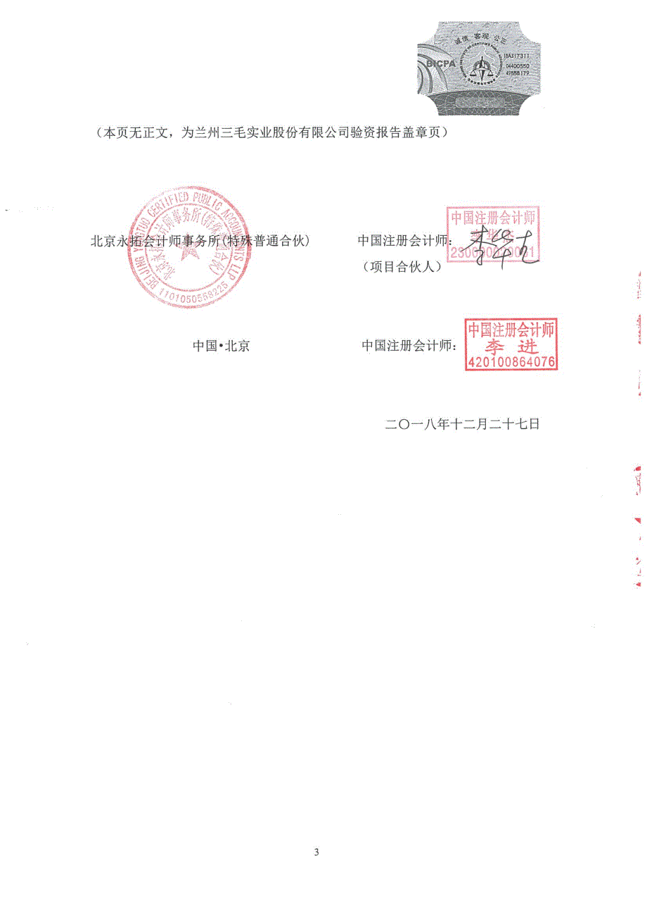 三毛派神：验资报告_第4页