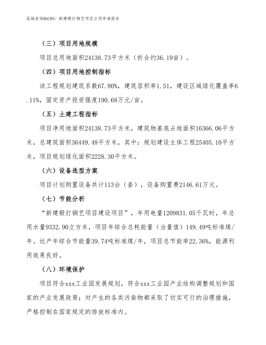 新建锻打铜艺项目立项申请报告_第3页