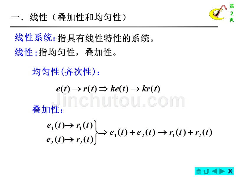 [基础科学]§15 线性时不变系统_第2页