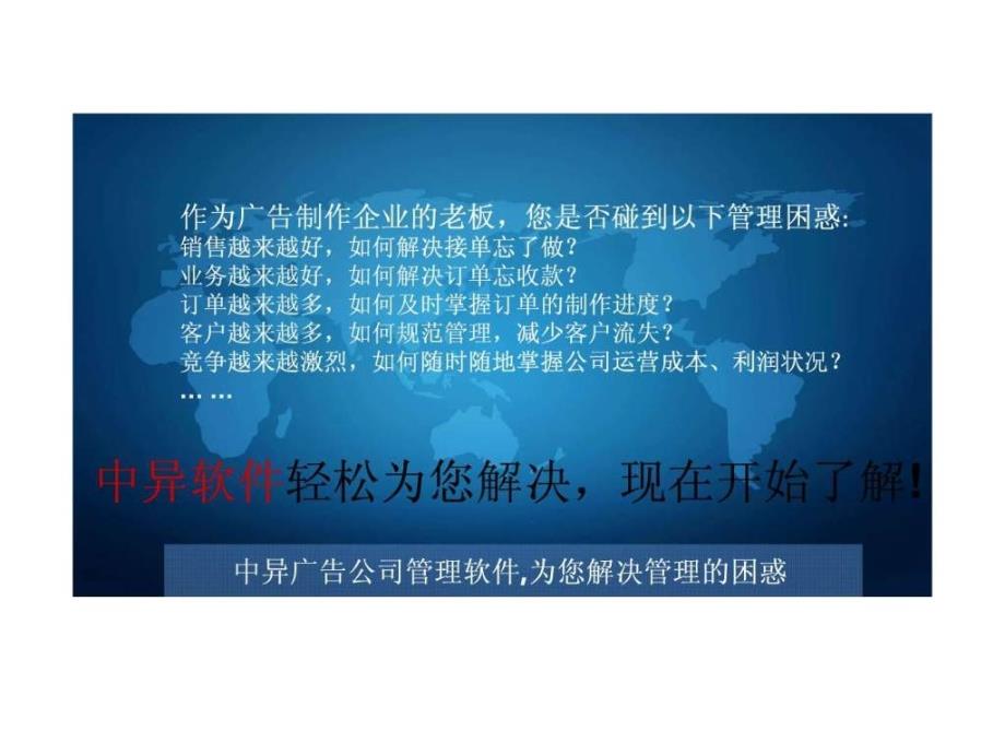 广告公司管理软件,广告管理软件演示文件 - 中异科技_第2页