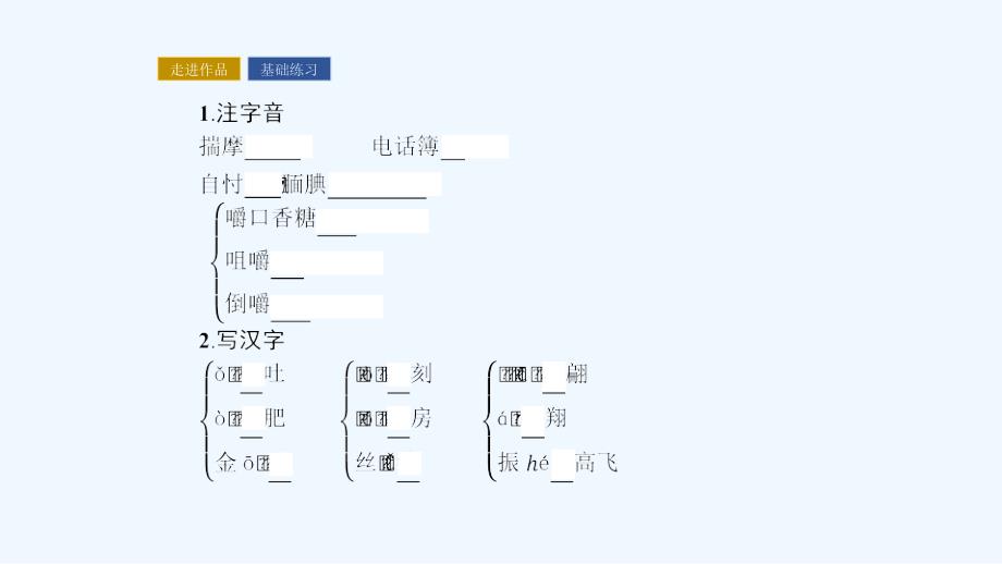 2018粤教版语文（中国现代散文选读）第10课《命名记》ppt导学课件_第4页