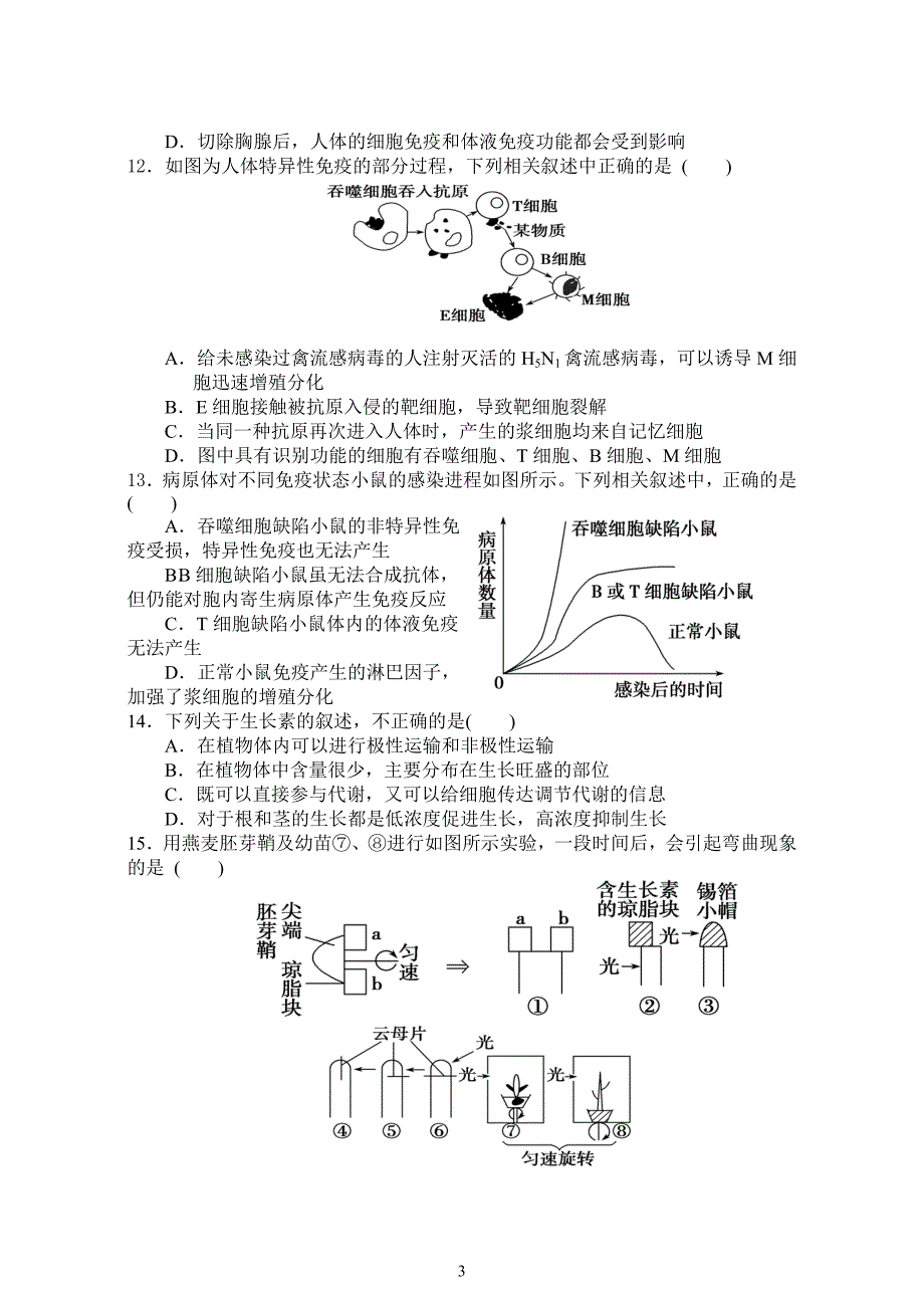 高二生物上学期必修三前四章试卷及答案_第3页