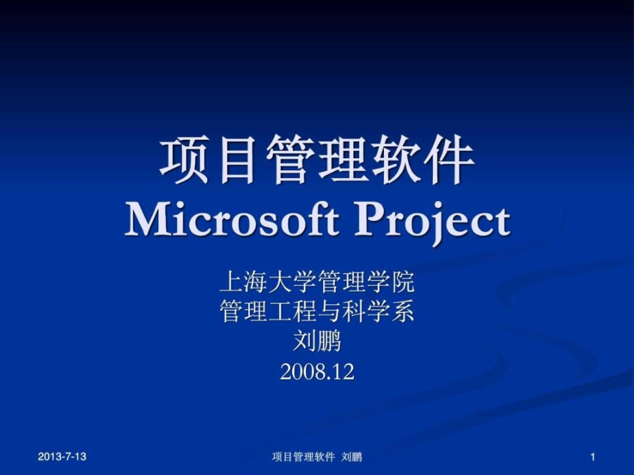 项目管理软件microsoft proj_第1页