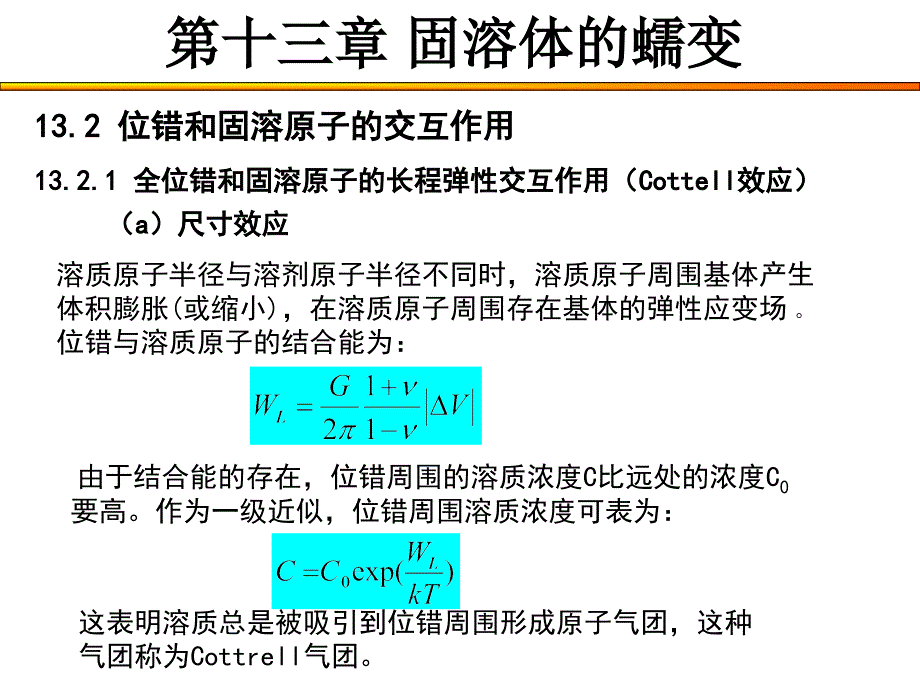 控制变形原理与应用基础（9）_第2页