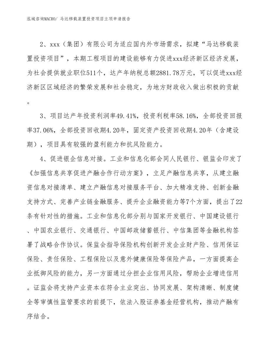 马达移载装置投资项目立项申请报告_第5页