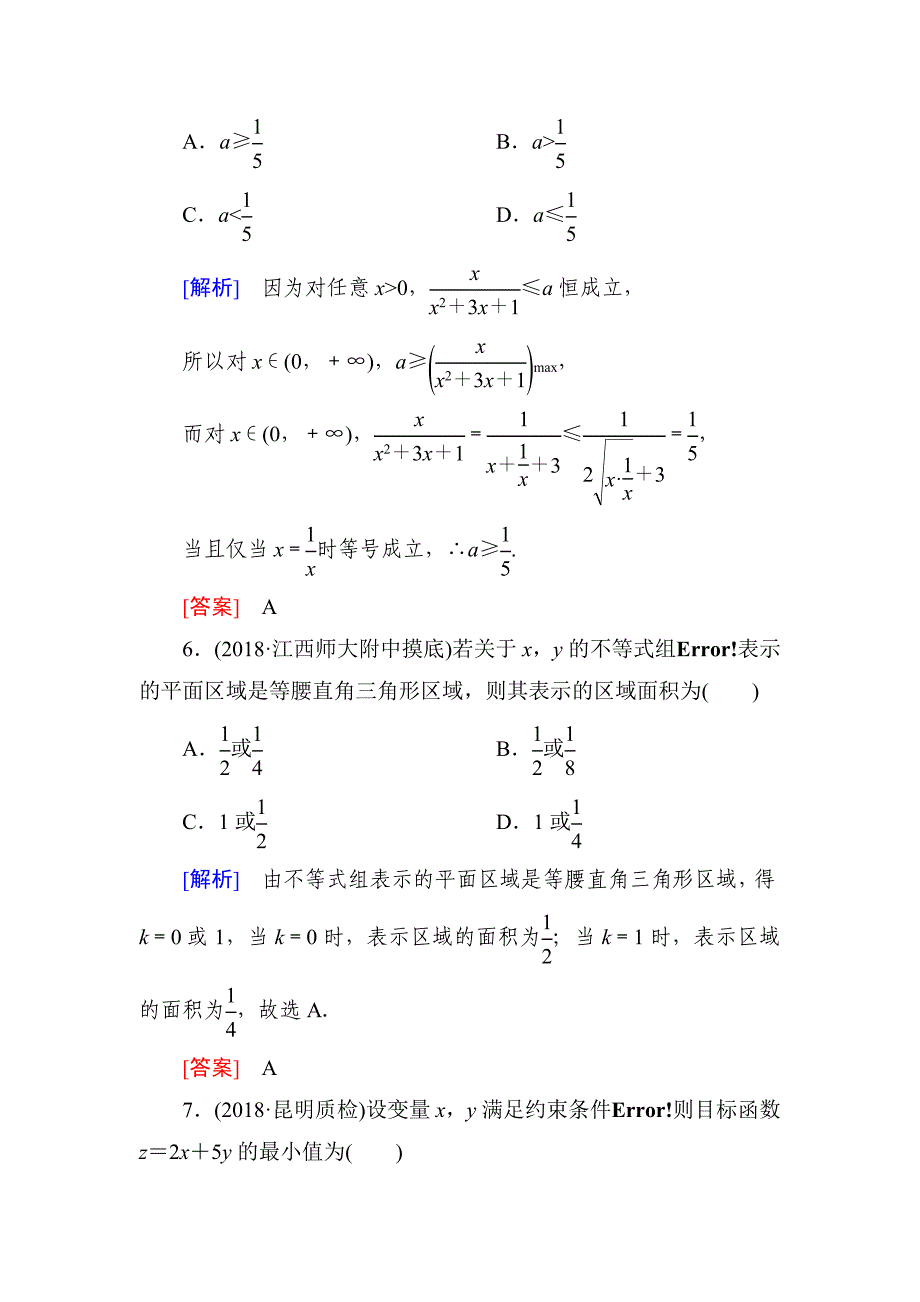 高考数学（理）二轮集合常用逻辑用语等 专题跟踪训练9---精校解析Word版_第3页