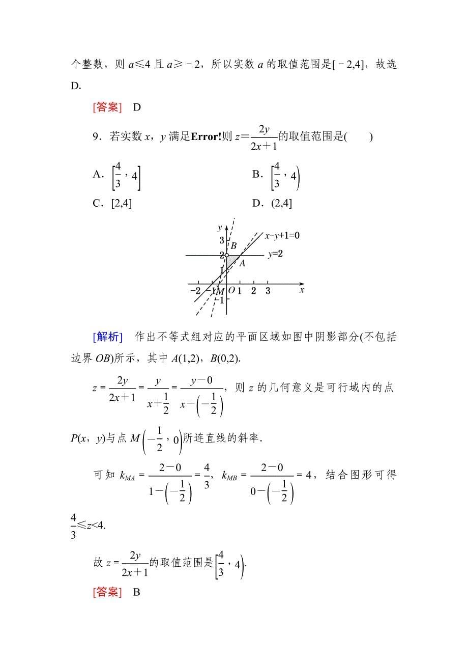 高考数学（理）二轮集合常用逻辑用语等 专题跟踪训练9---精校解析Word版_第5页