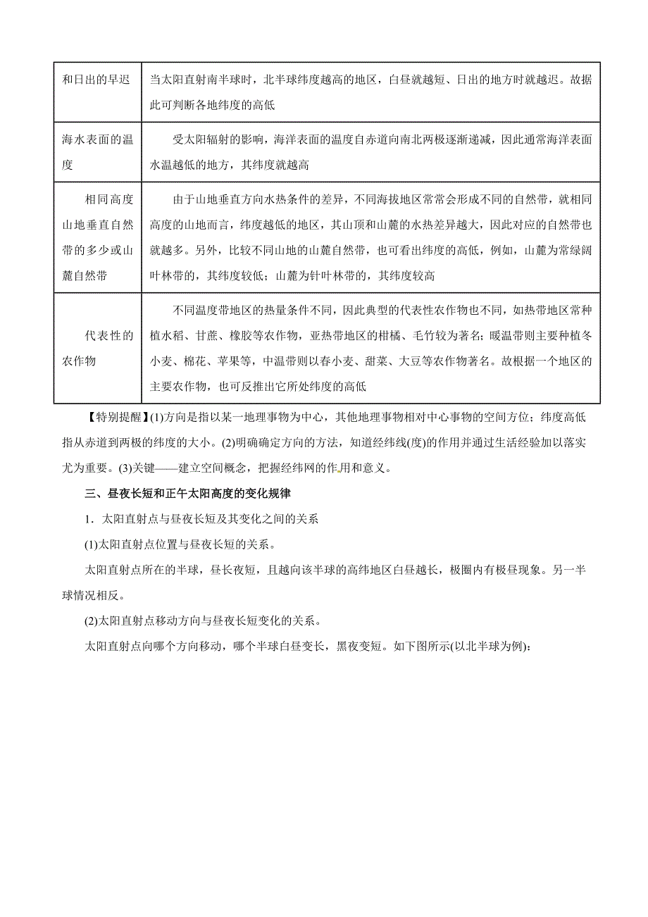 地球的运动规律（教学案）-2019年高考地理二轮复习---精校解析Word版_第3页